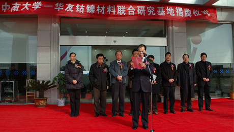 Opening Ceremony of Joint R&D Base on 5 December 2005 1