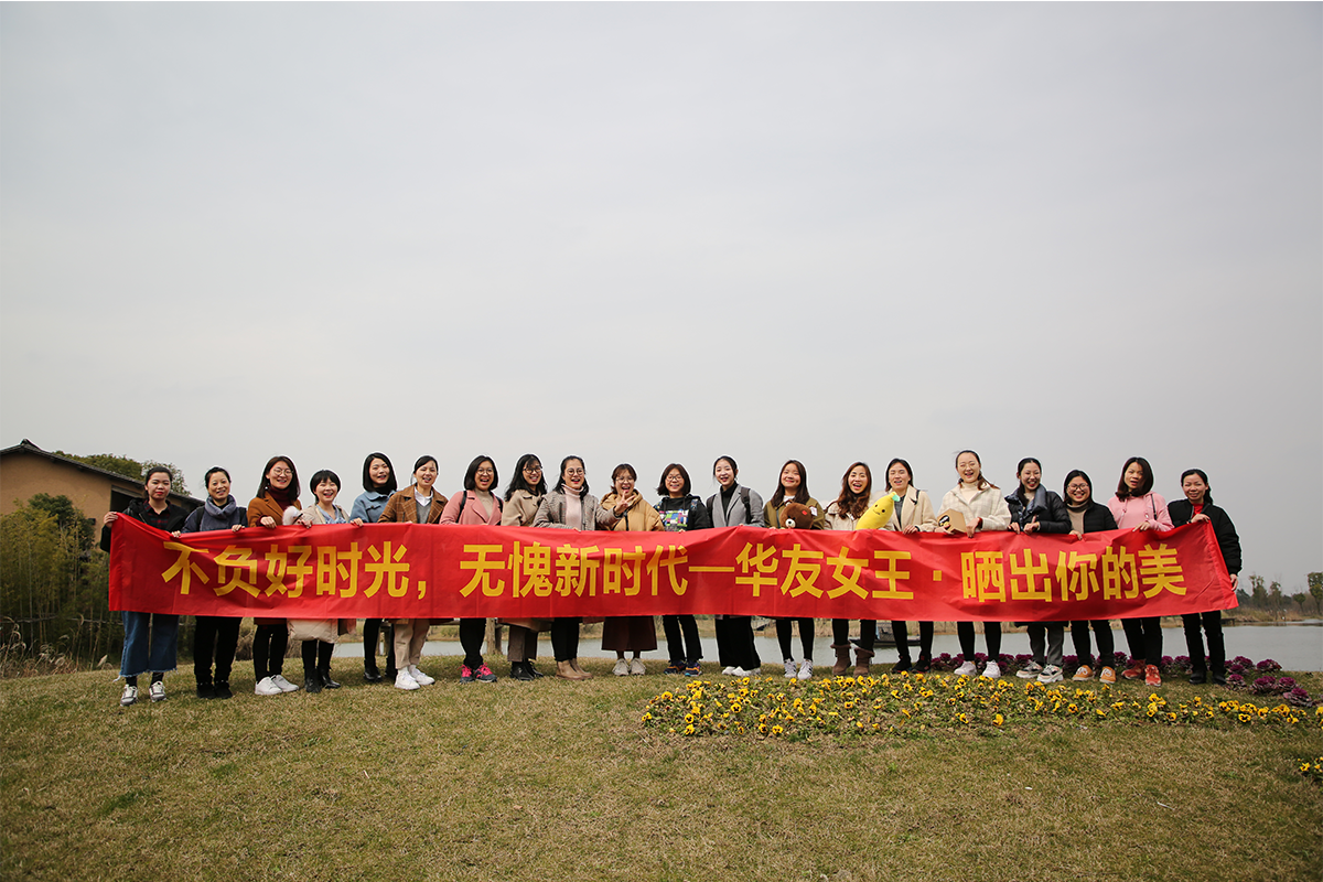 集团总部及华友衢州产业园举办了系列主题活动，庆祝“三八”国际劳动妇女节
